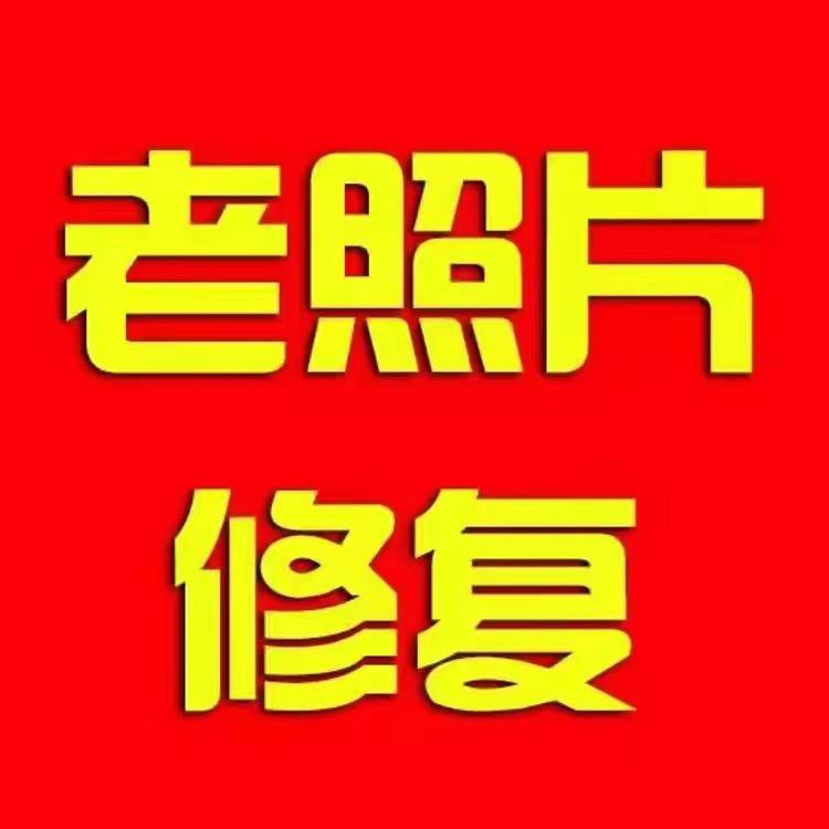 兰姐修复光盘💿老照片做动态