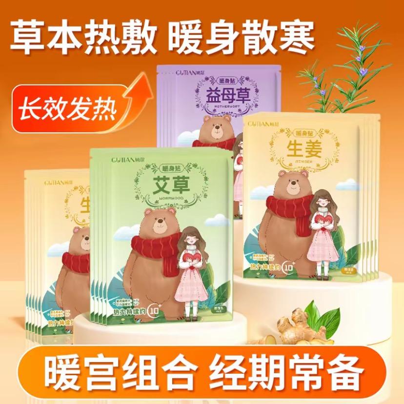 暖暖宝