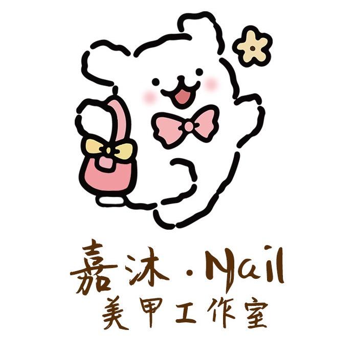 嘉沐·Nail 美甲工作室官方号