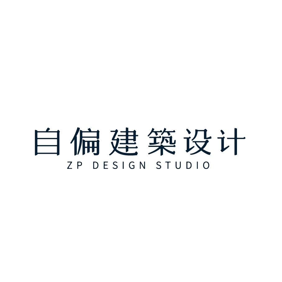自偏建筑设计