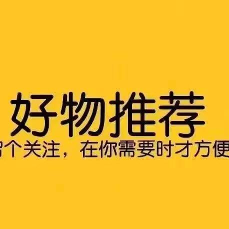 十分好物