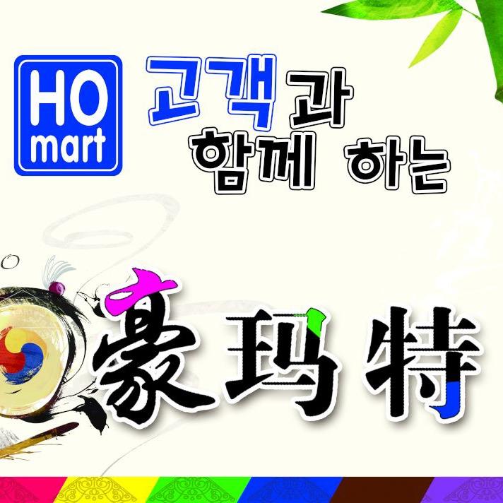 延吉市豪玛特食品超市