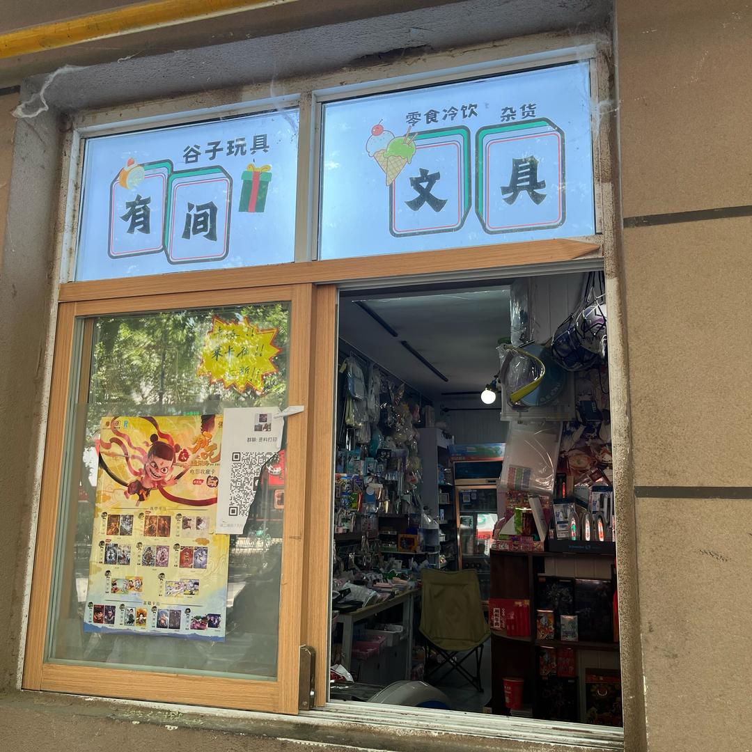 卖文具的语文老师