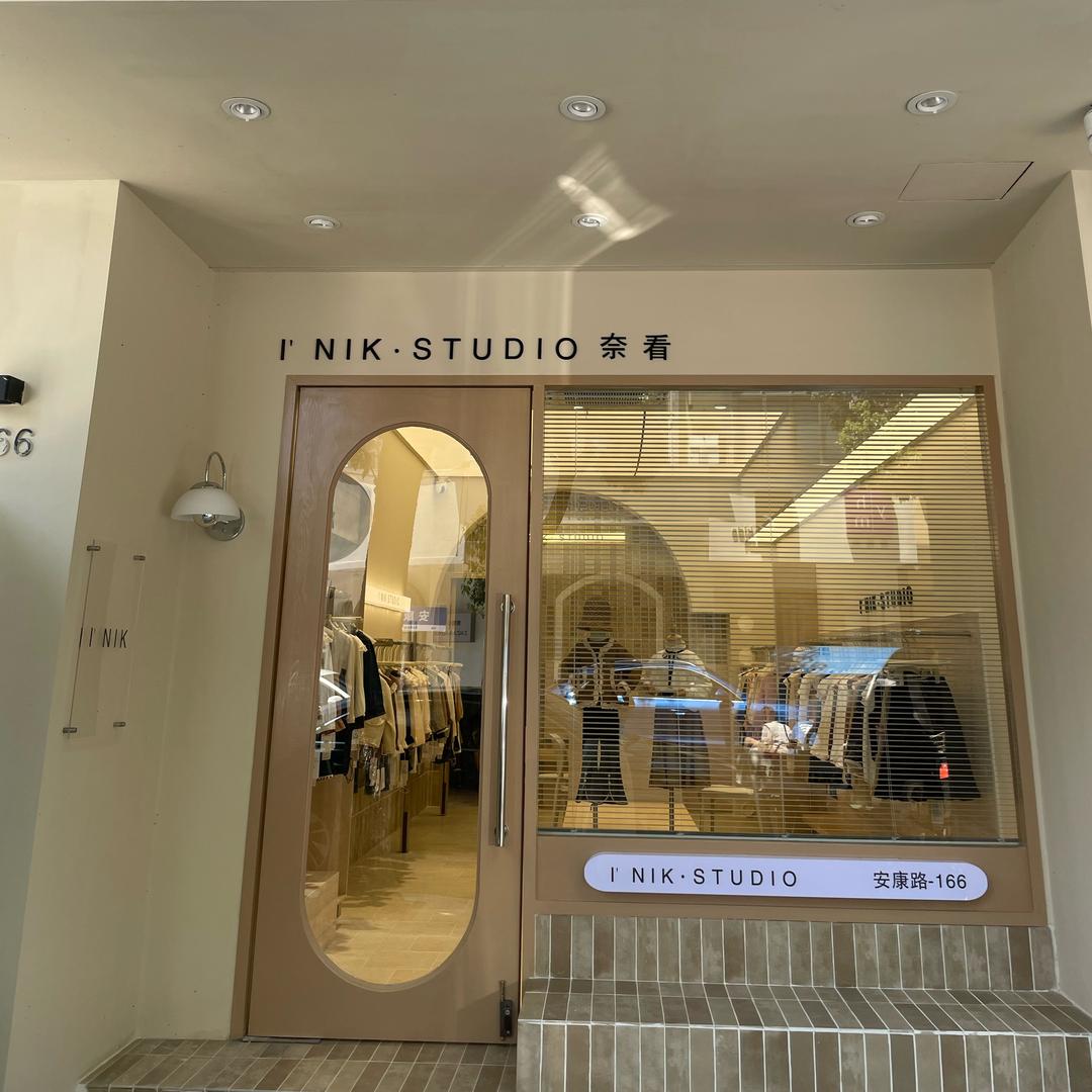 I’NIK 奈看童装制衣厂