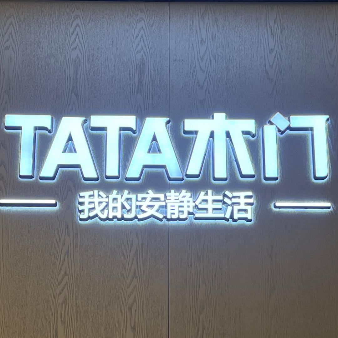 磁县TATA木门