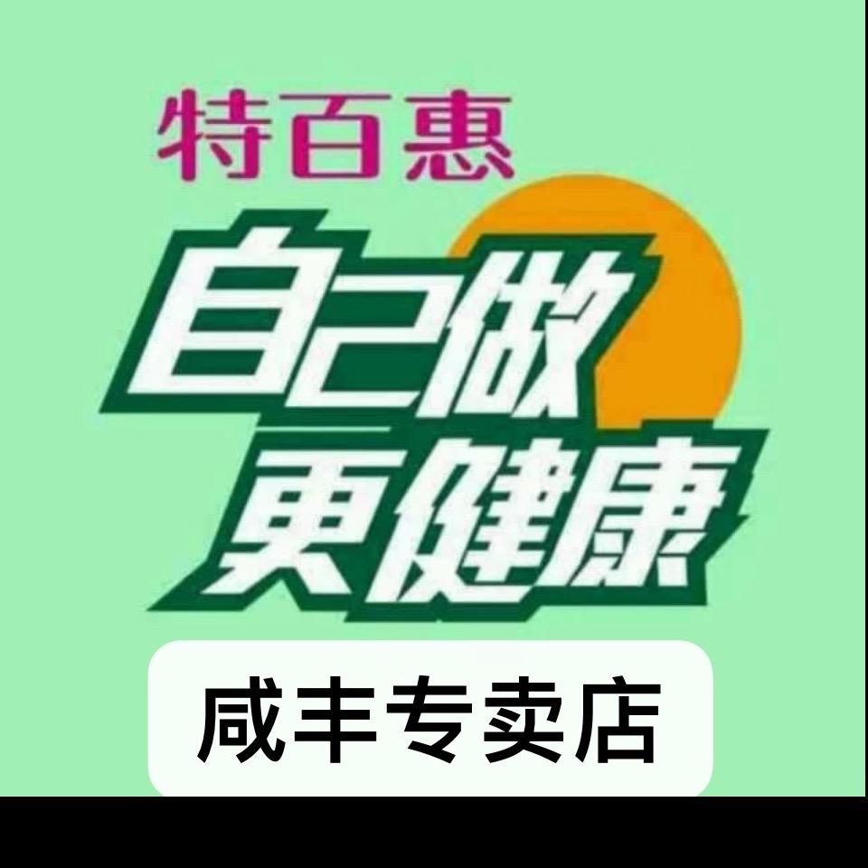 咸丰特百惠
