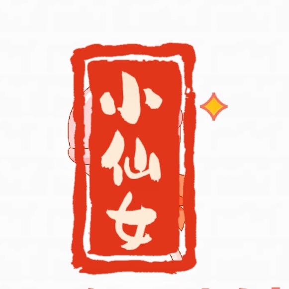 🍿🍿小仙女美物分享🍿🍿