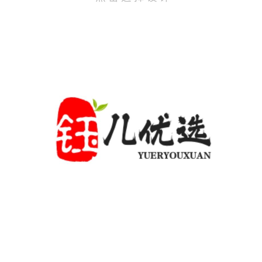 小钰儿好物