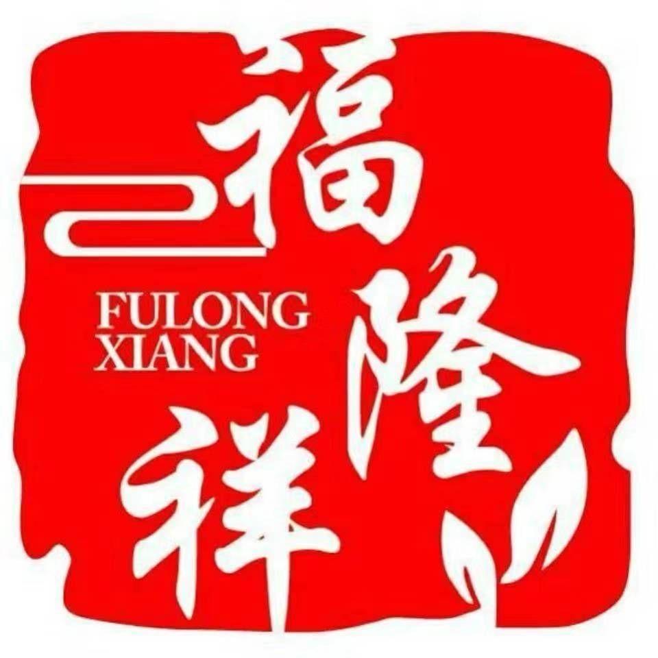 天津市福隆祥总部