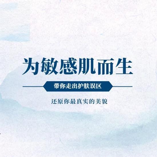 九妍-专注敏感肌19年