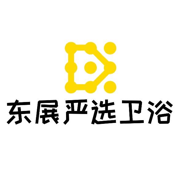 东展严选卫浴