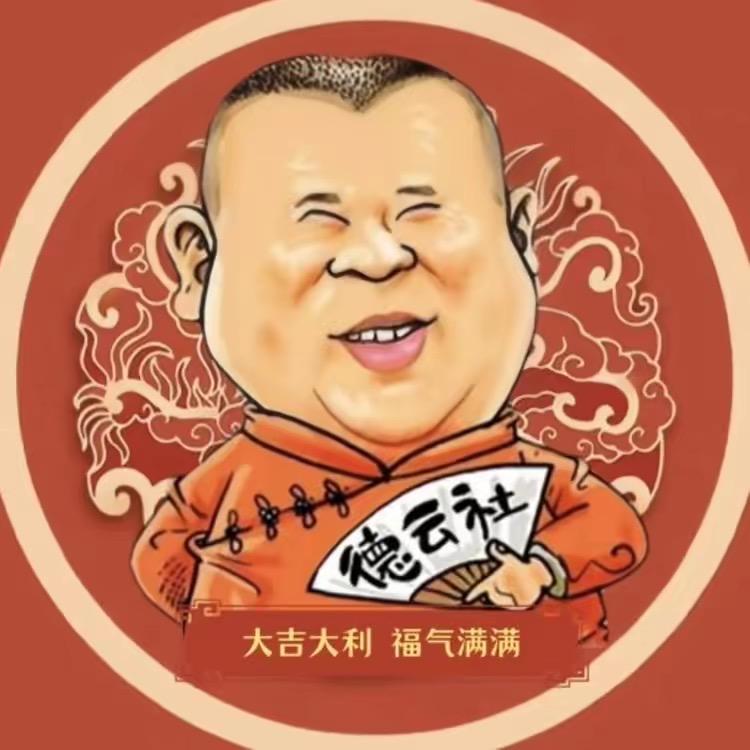 德云逗相声