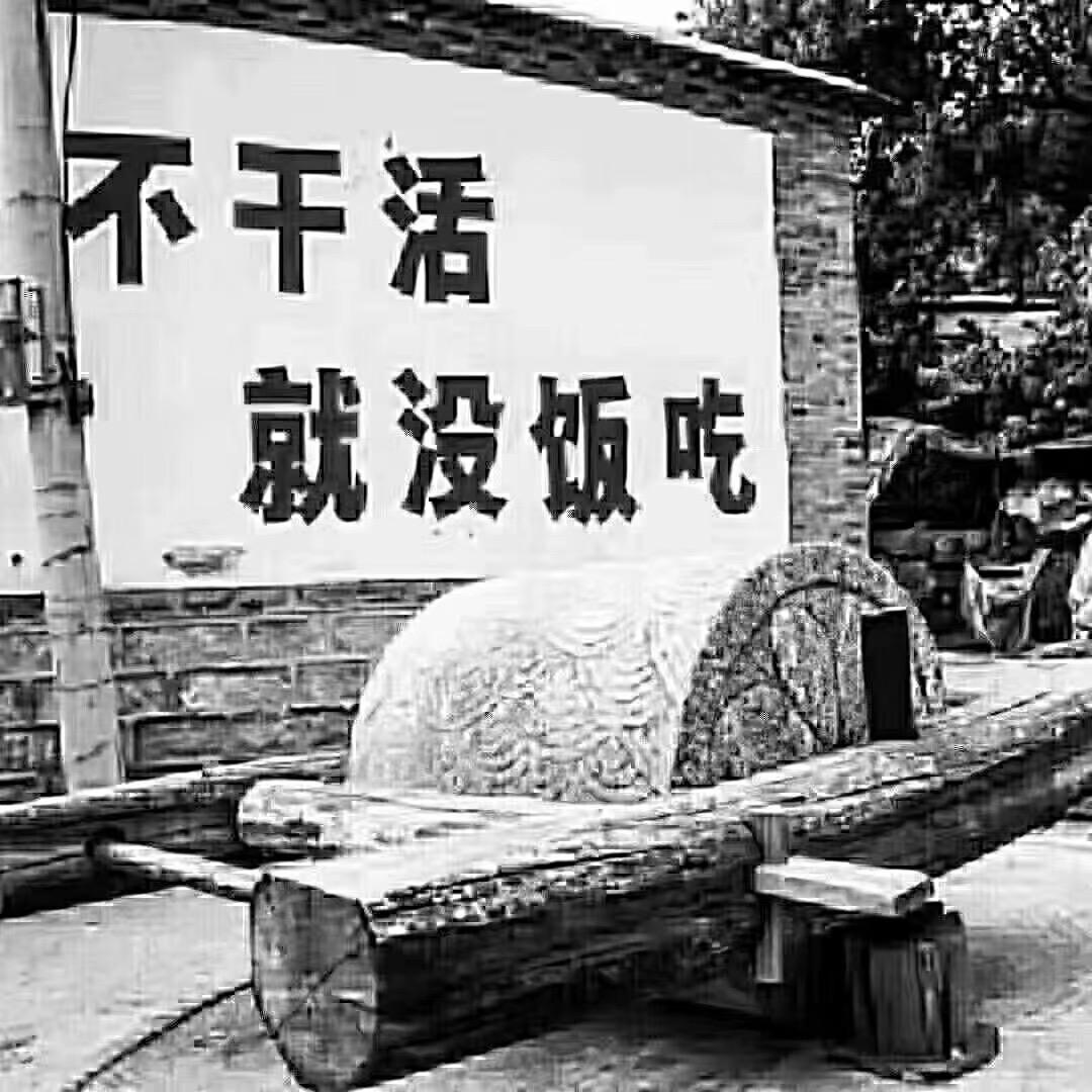 一介草民