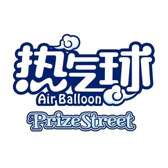 热气球(湖滨in77店)
