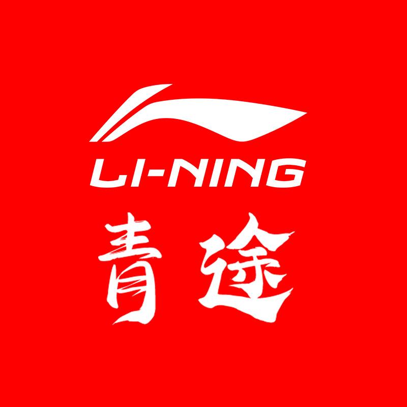 李宁青途运动鞋服专卖店