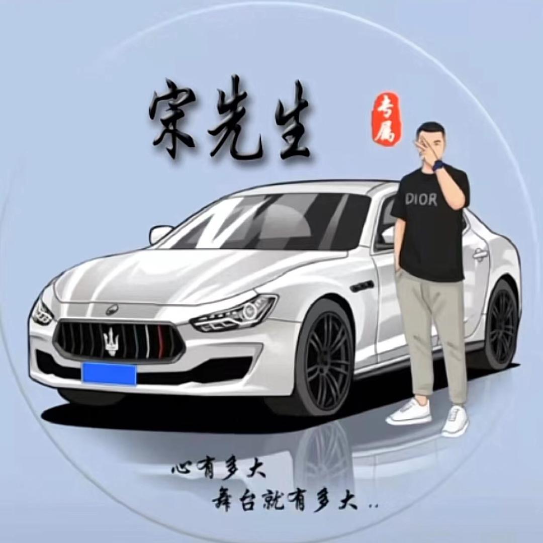 宋先生🐘