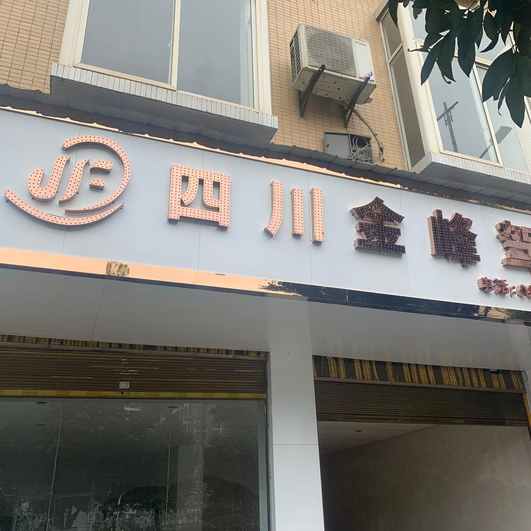 金峰驾校