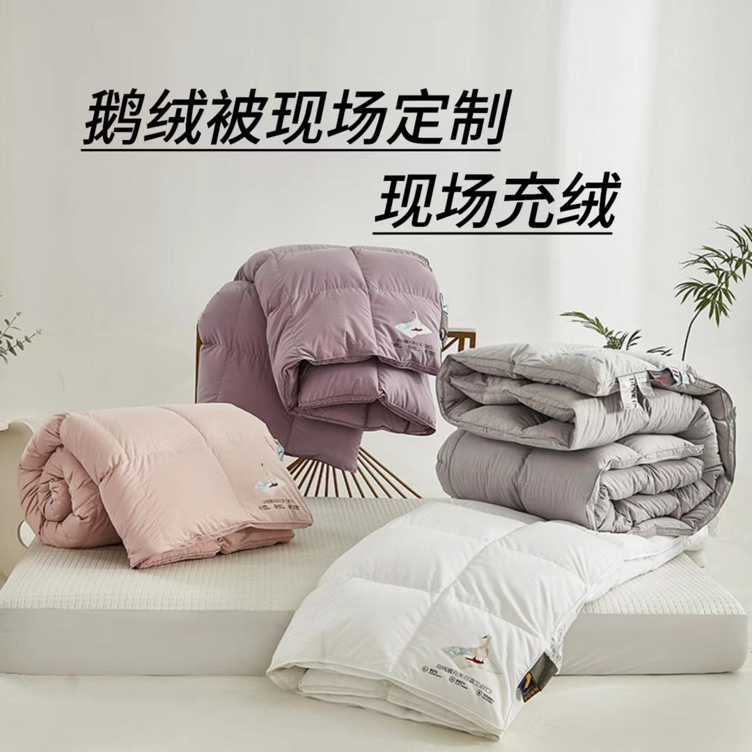 三木家纺轻奢羽绒馆