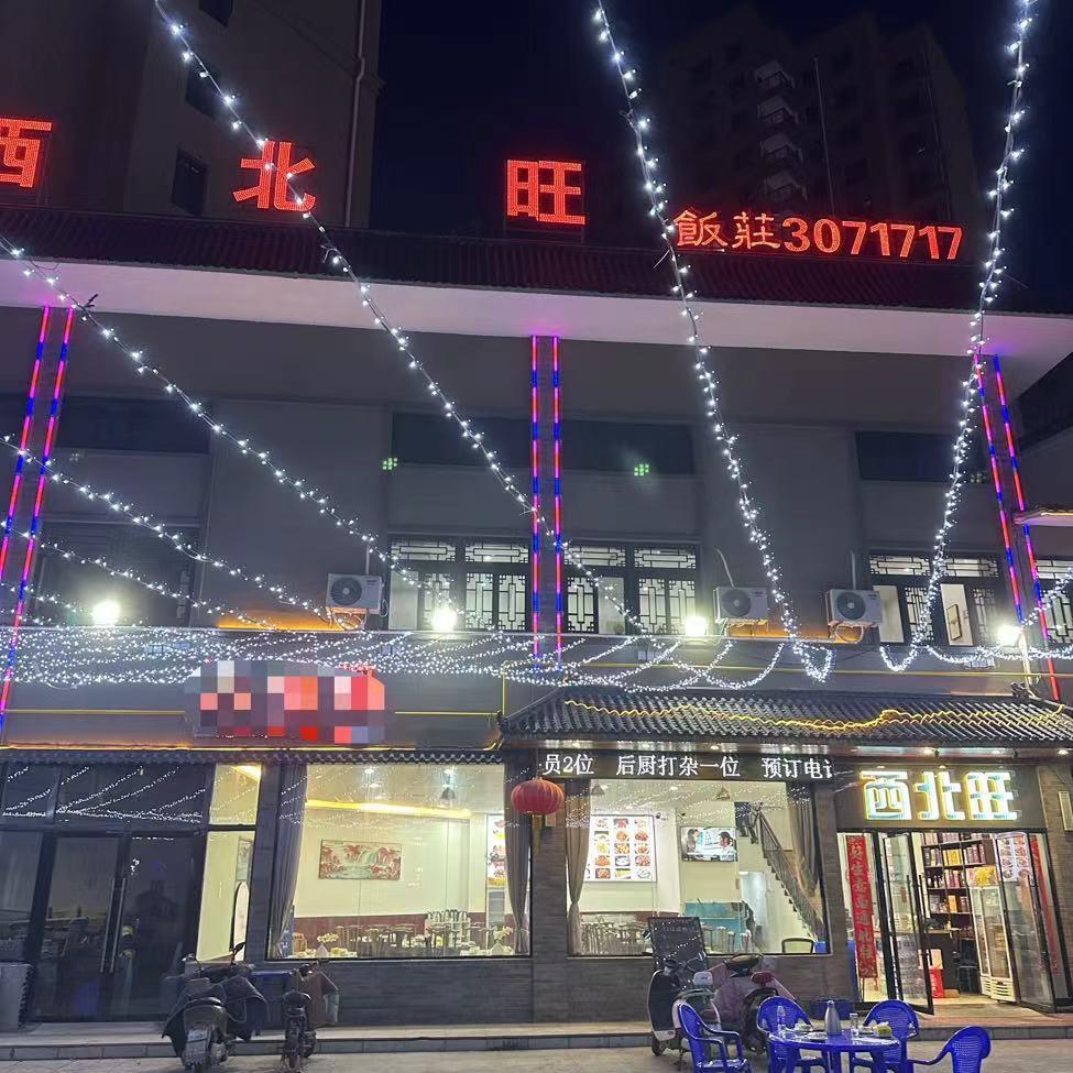 蚌埠西北旺饭庄