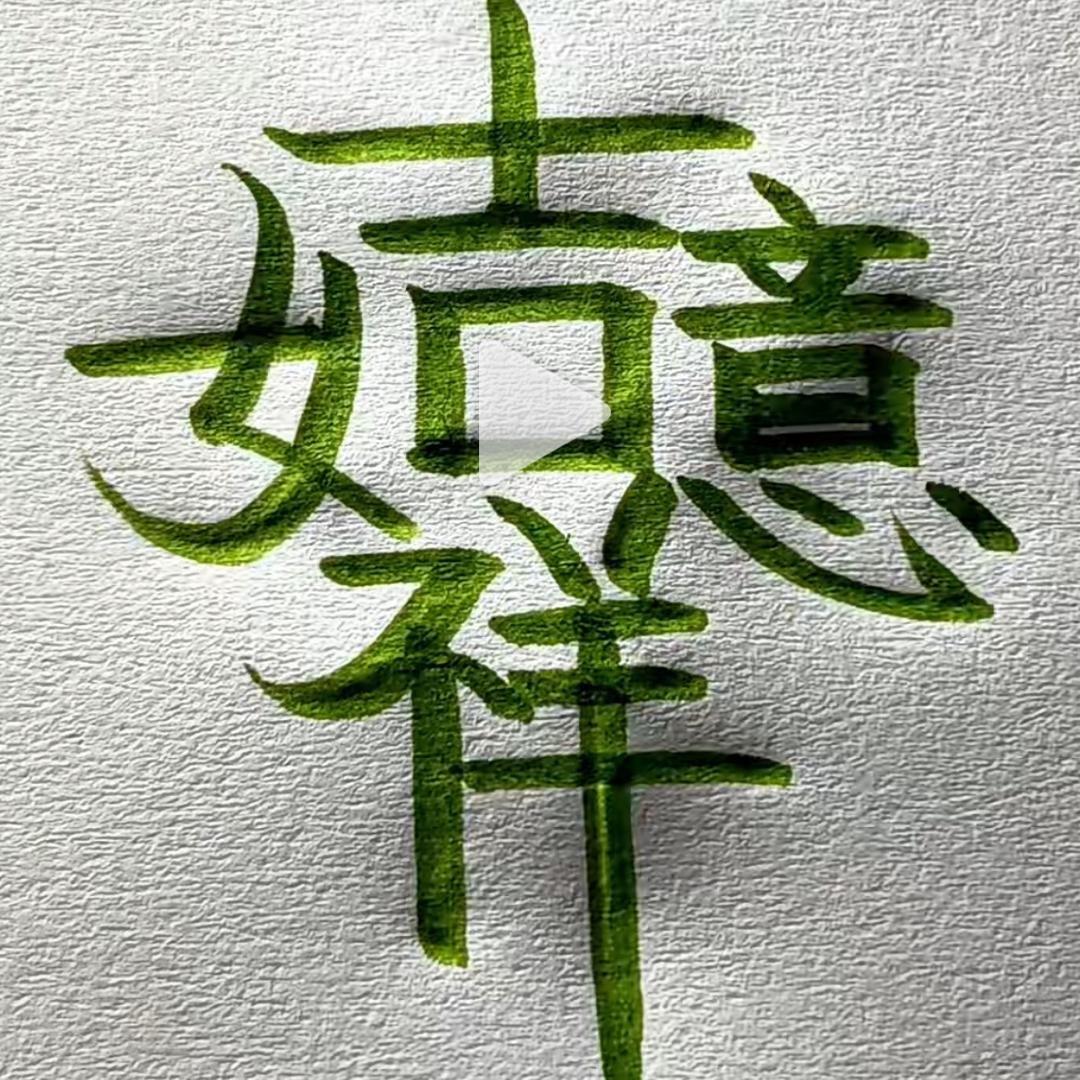 开开心心过好每天