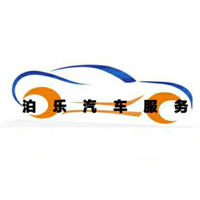 盐城市亭湖区宸乐汽车服务中心