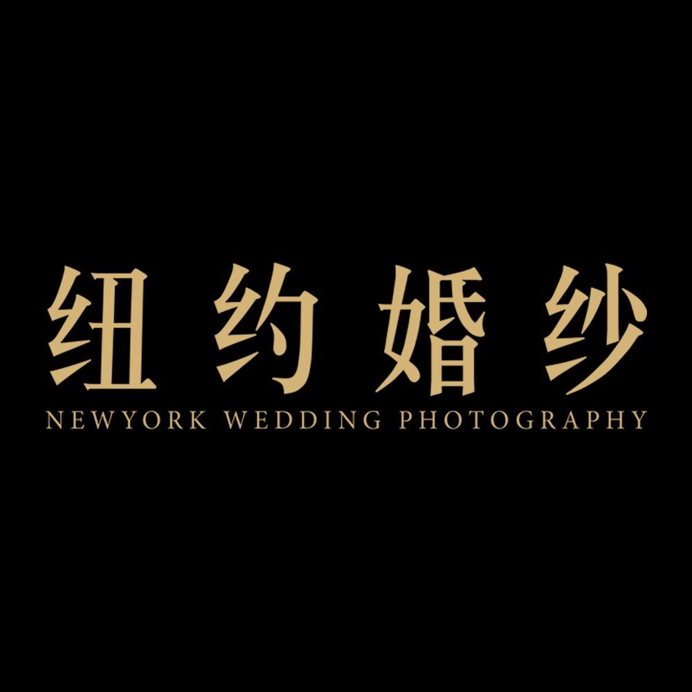 纽之约婚纱摄影