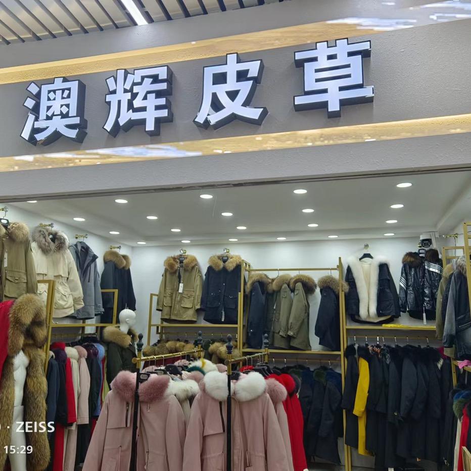 澳辉衣见钟情服饰