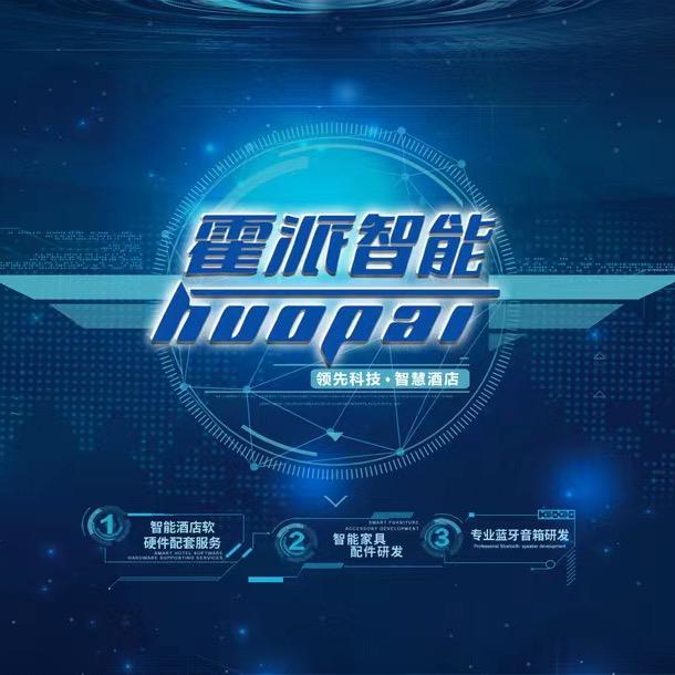 霍派智能（民宿智能改造）