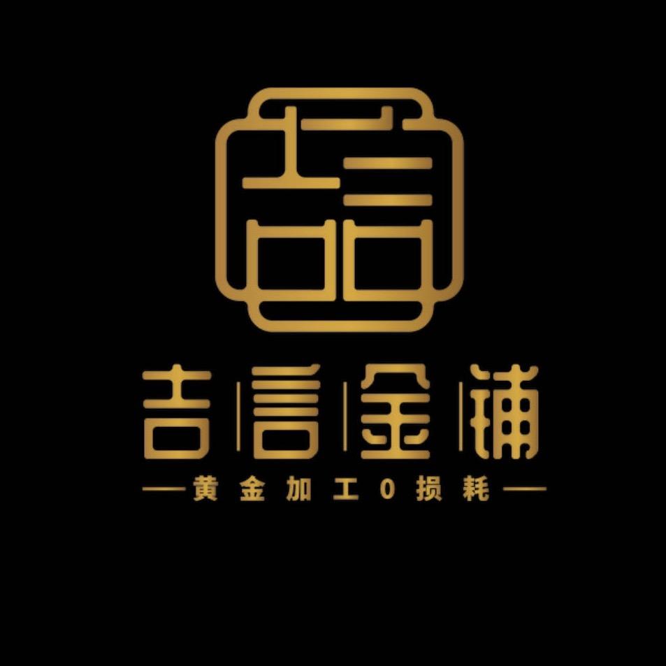 伊诺尔吉言金铺(凯翔新天地总店)