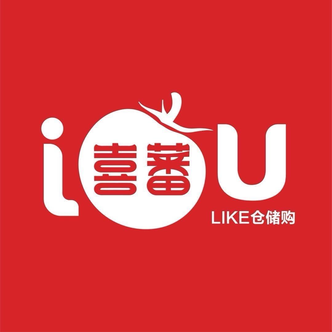 喜蕃仓储购(春光店)·有家