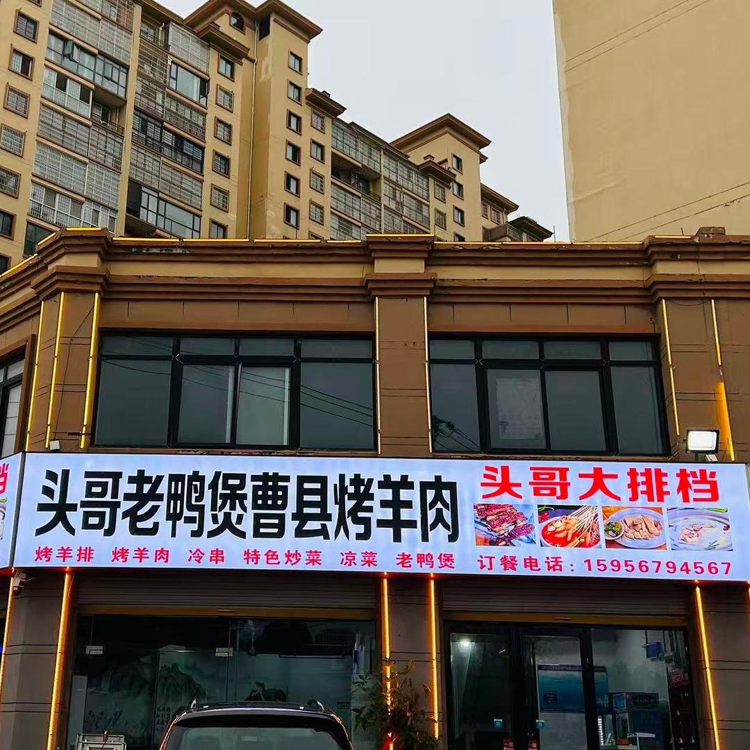 头哥老鸭煲