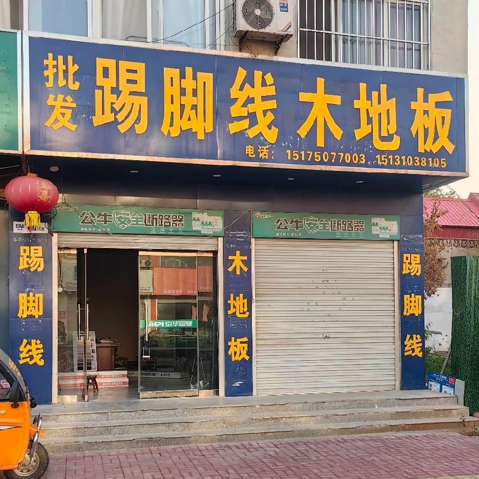 成安踢脚线批发安装