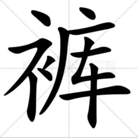 金亦臣深圳南油专业女裤厂家