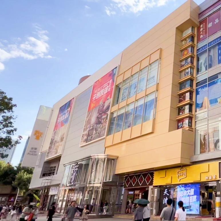 天津友谊新天地广场