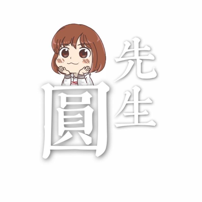 一支圆先生（喜瑞斯上新喽）