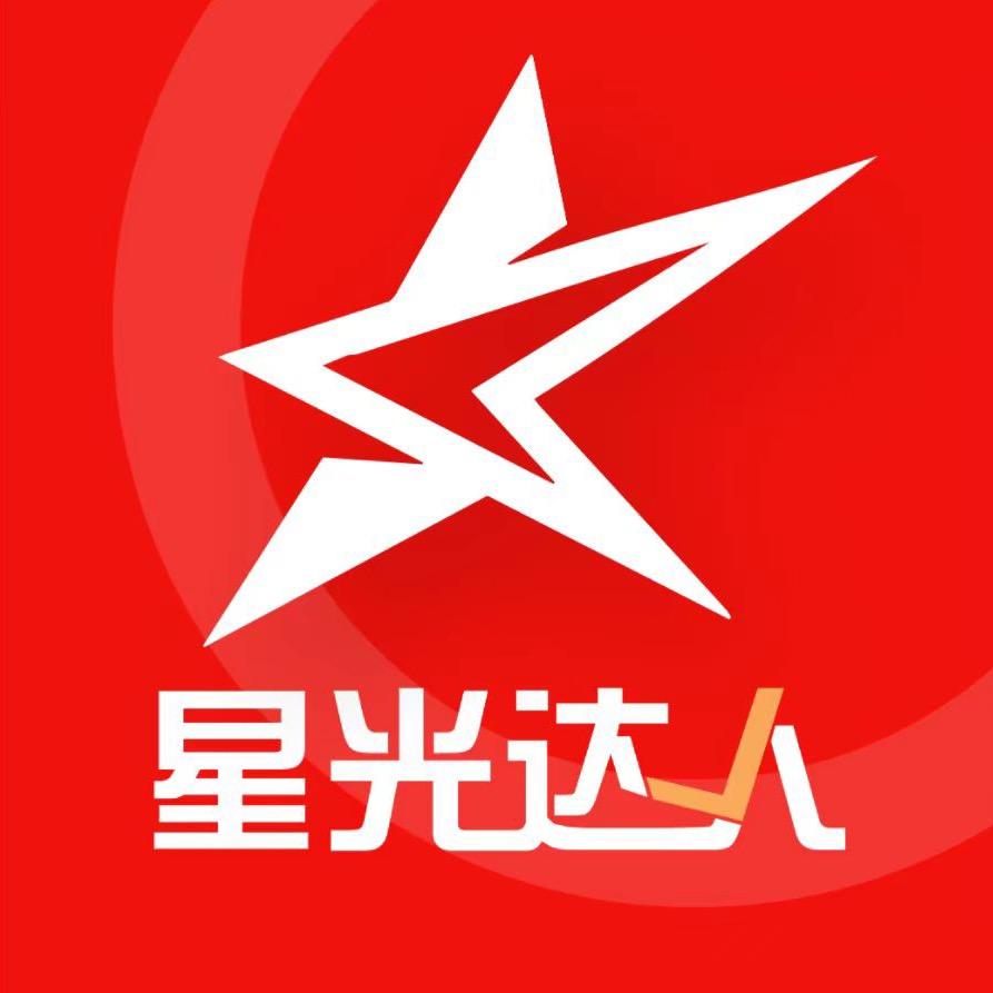 星光 达人