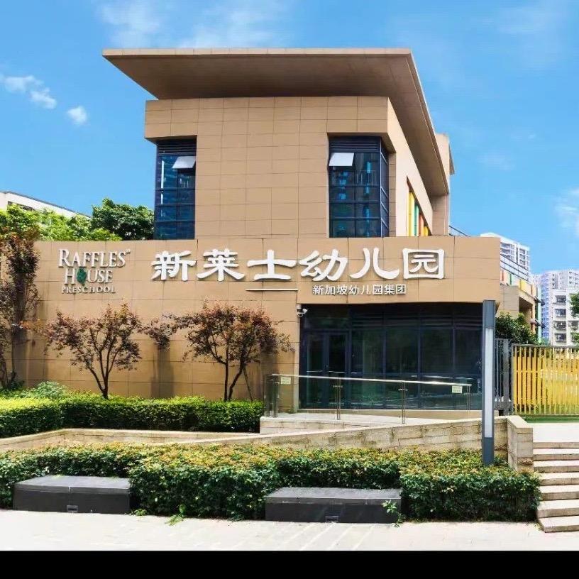 重庆新莱士幼儿园