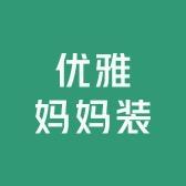 YouYa优雅国风工厂