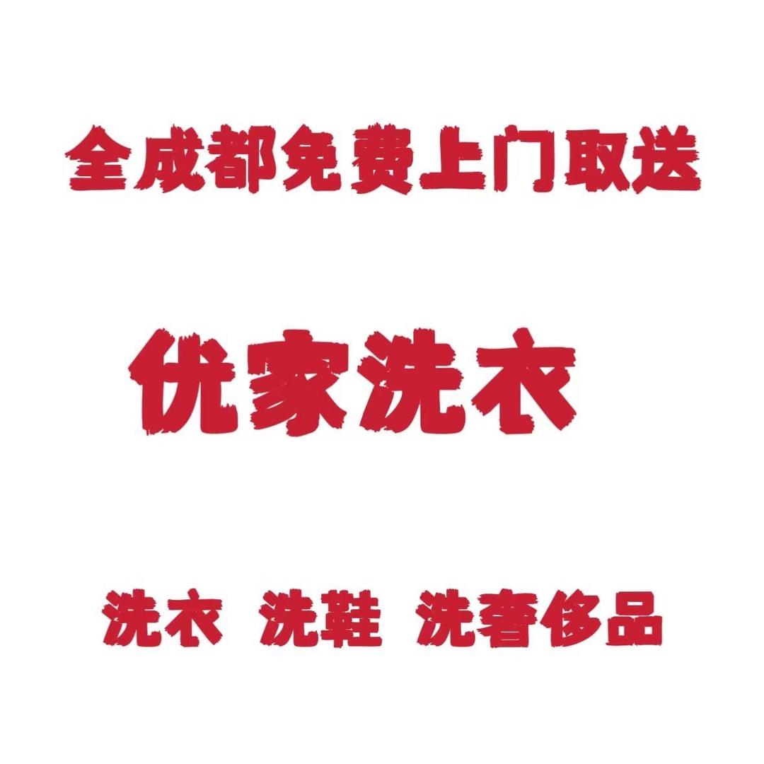 优家洗衣
