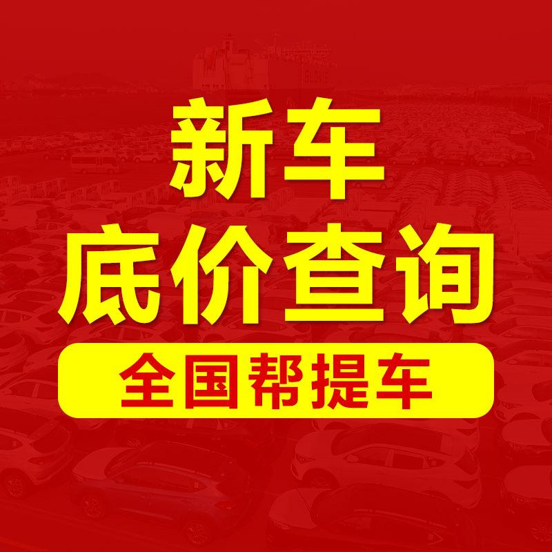 汽车报价帮提官印