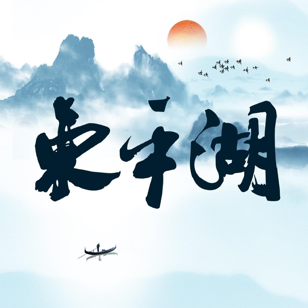 东平湖文旅集团