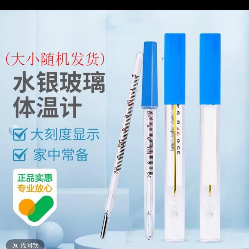 水银体温计🌡️