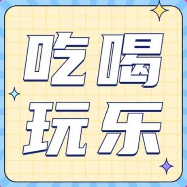「龙山吃喝玩乐情报局🎬」【凤飞传媒】