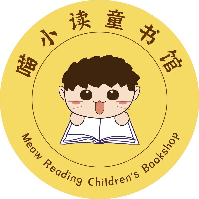 喵小读童书馆中图小分号