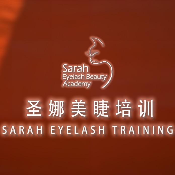 圣娜美睫培训2