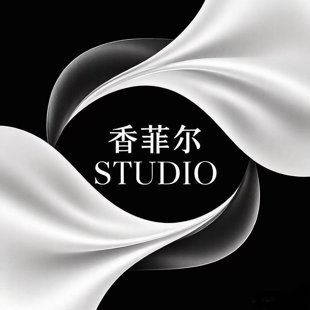 香菲尔 STUDIO