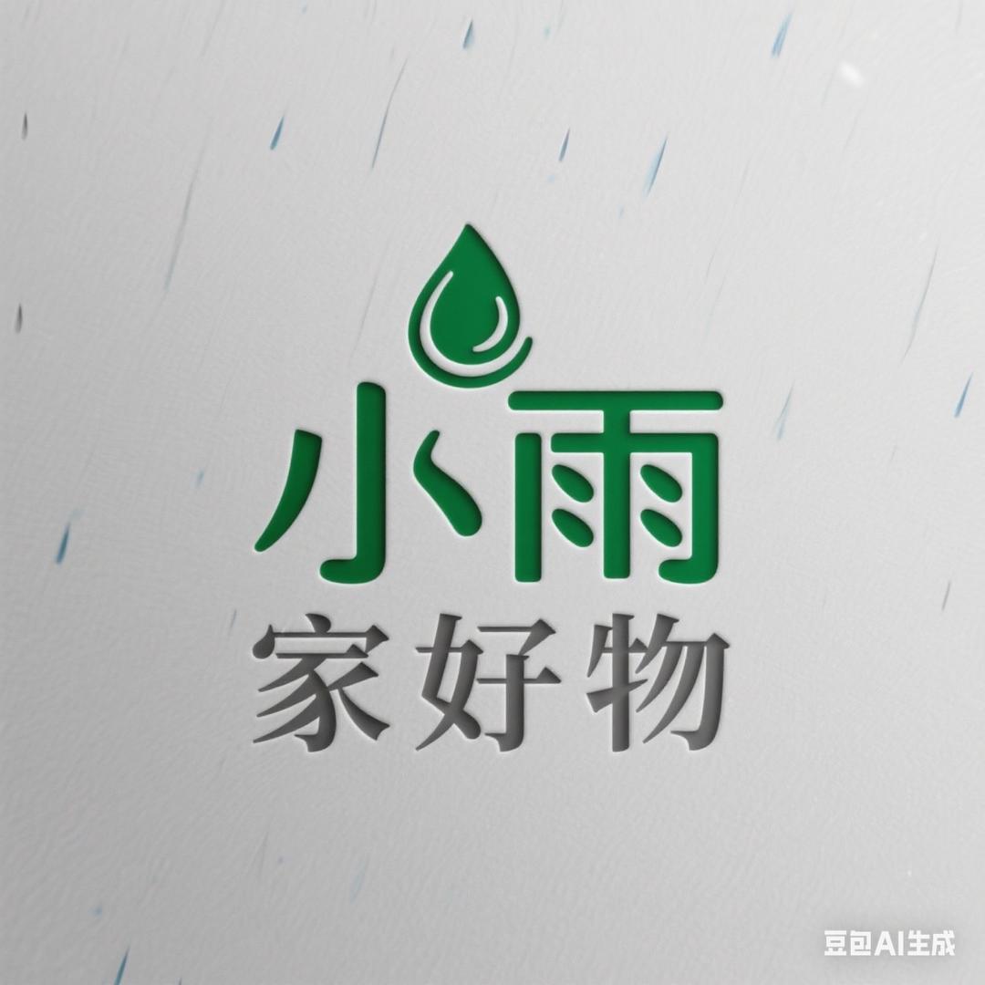 小雨家好物