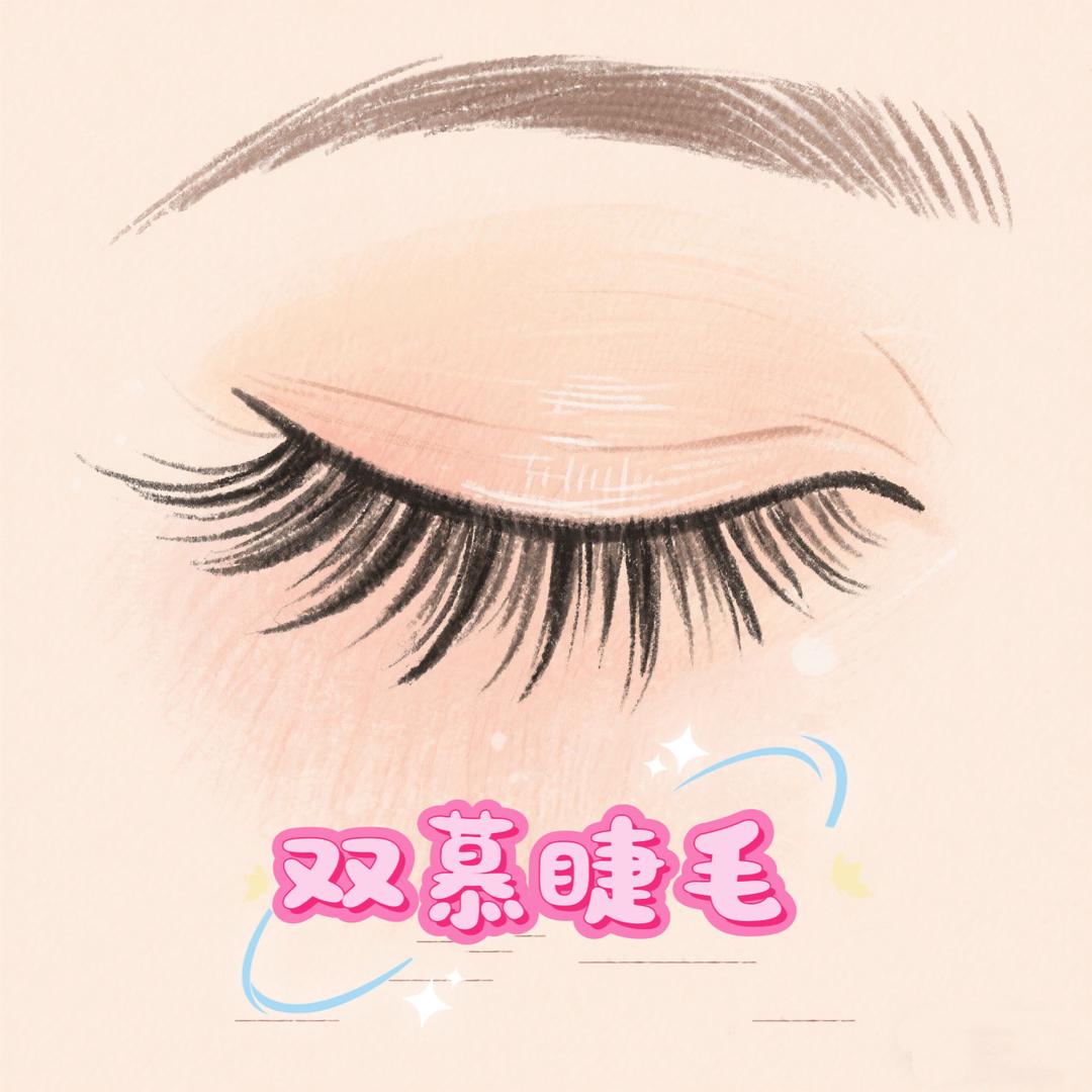 双慕睫毛（常年招工）