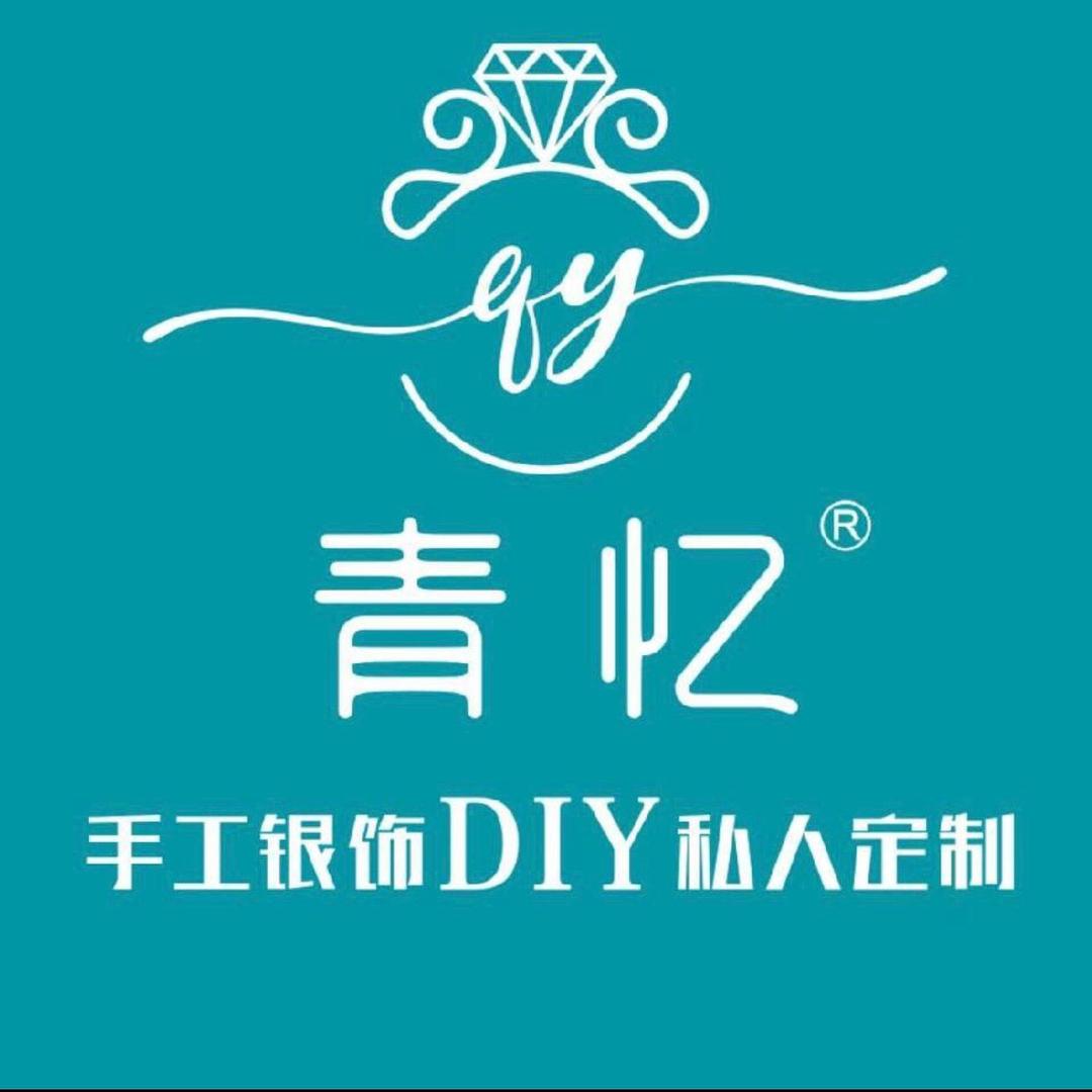 青忆·银饰DIY(内江万达店)