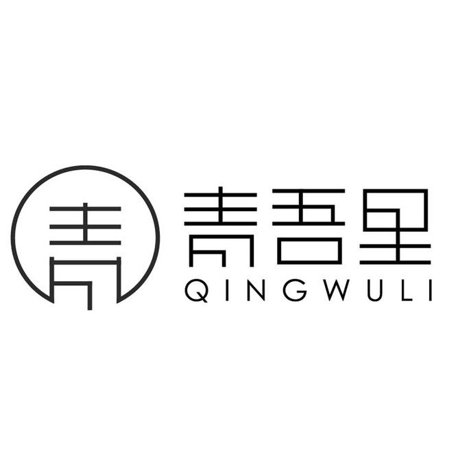 青吾里
